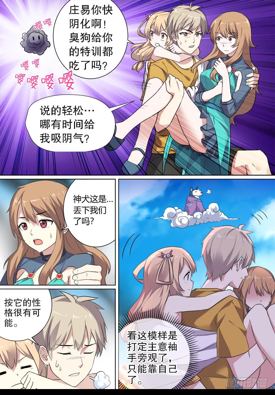 《零一之道》战猫妖 第一回 第4页