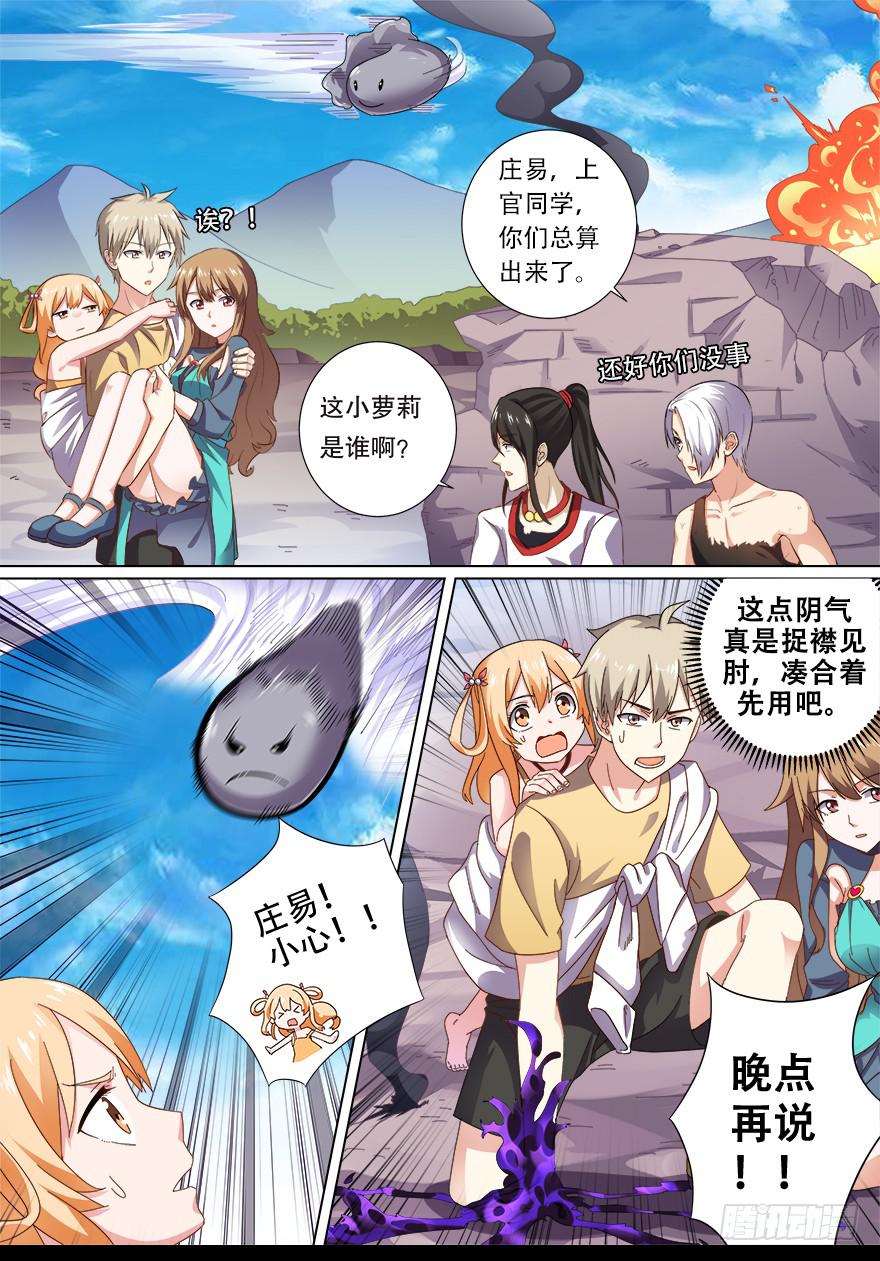 《零一之道》战猫妖 第一回 第6页