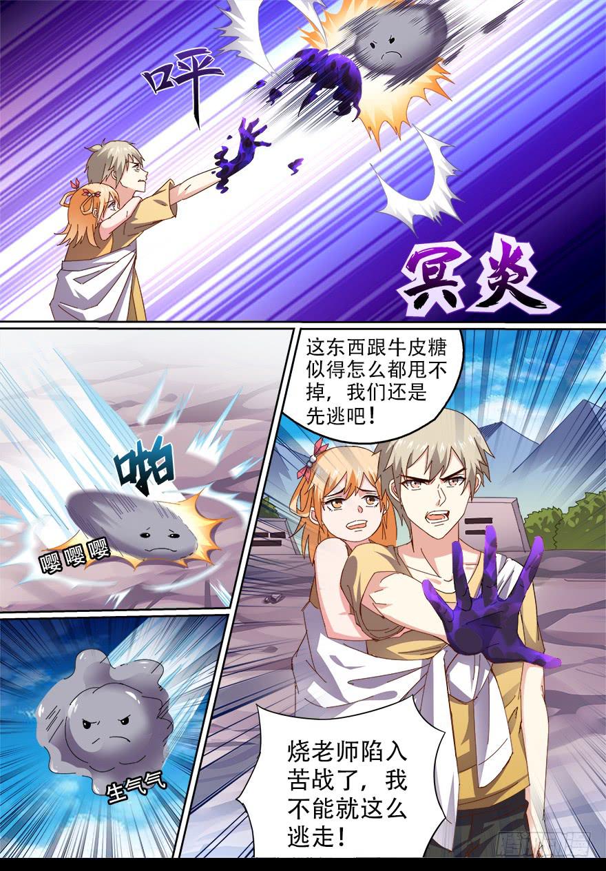 《零一之道》战猫妖 第一回 第7页