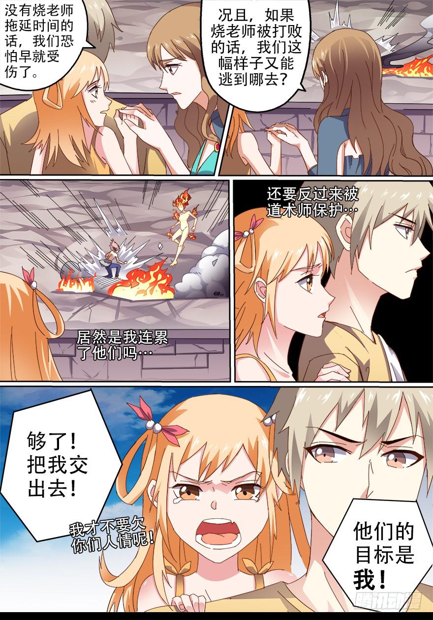 《零一之道》战猫妖 第一回 第8页