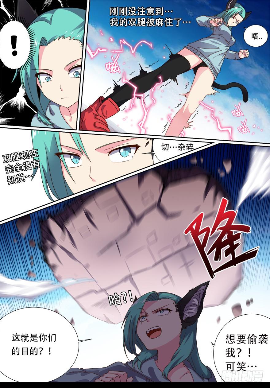《零一之道》战猫妖 第六回 第1页