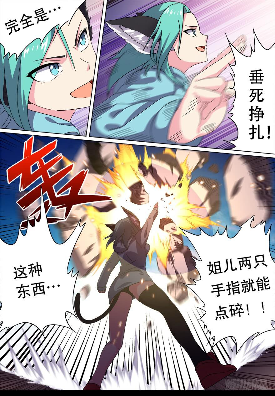 《零一之道》战猫妖 第六回 第2页
