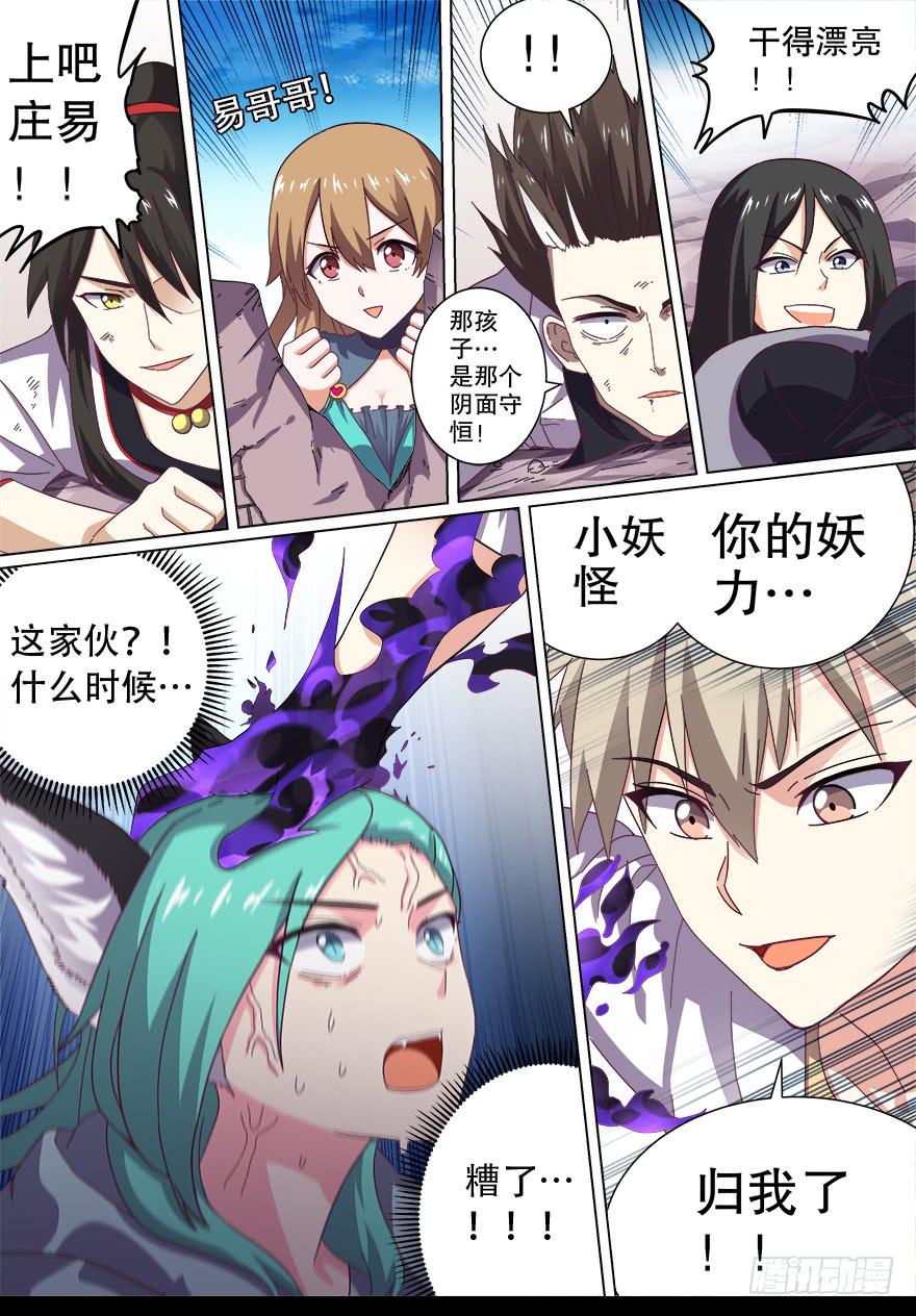 《零一之道》战猫妖 第六回 第4页