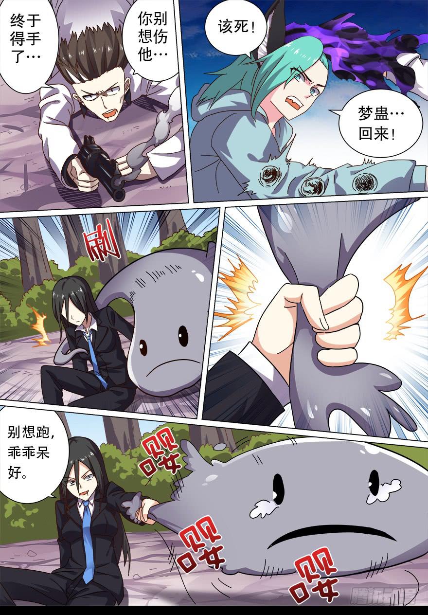 《零一之道》战猫妖 第六回 第6页