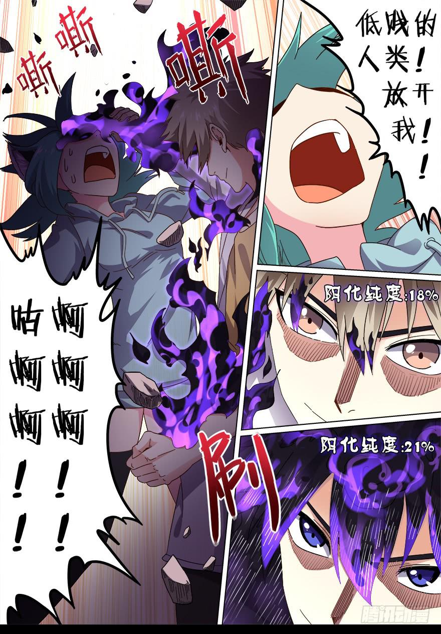 《零一之道》战猫妖 第六回 第7页