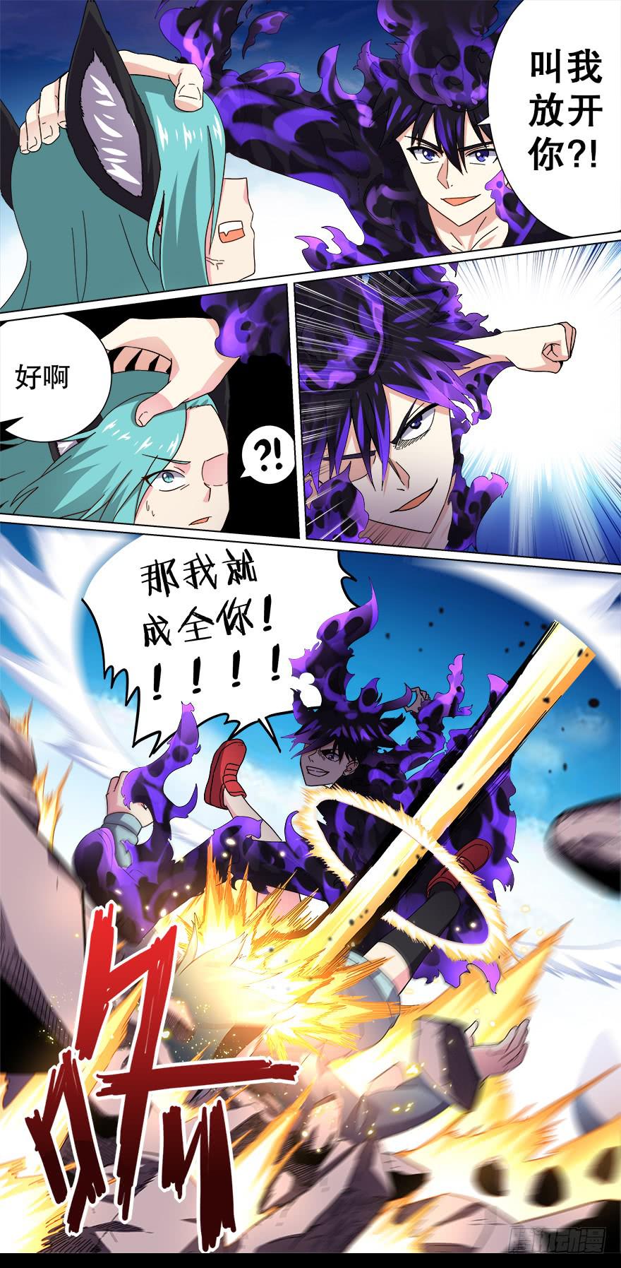 《零一之道》战猫妖 第六回 第8页