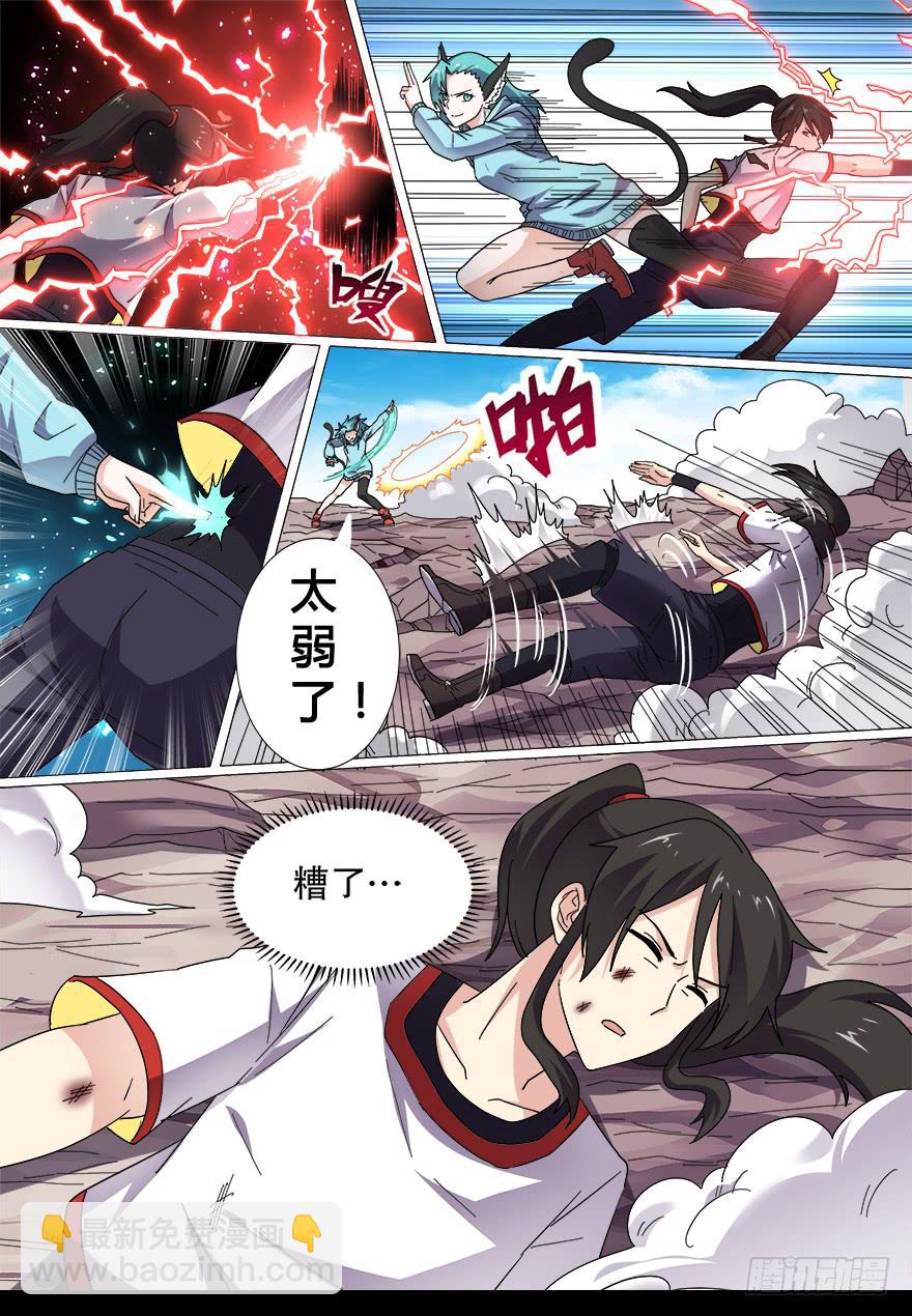 《零一之道》战猫妖 第四回 第10页