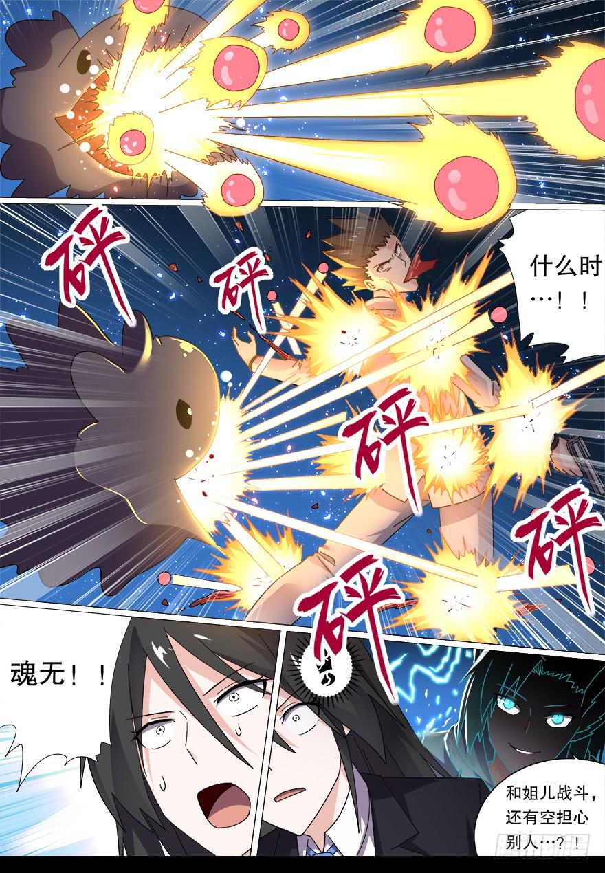 《零一之道》战猫妖 第四回 第1页
