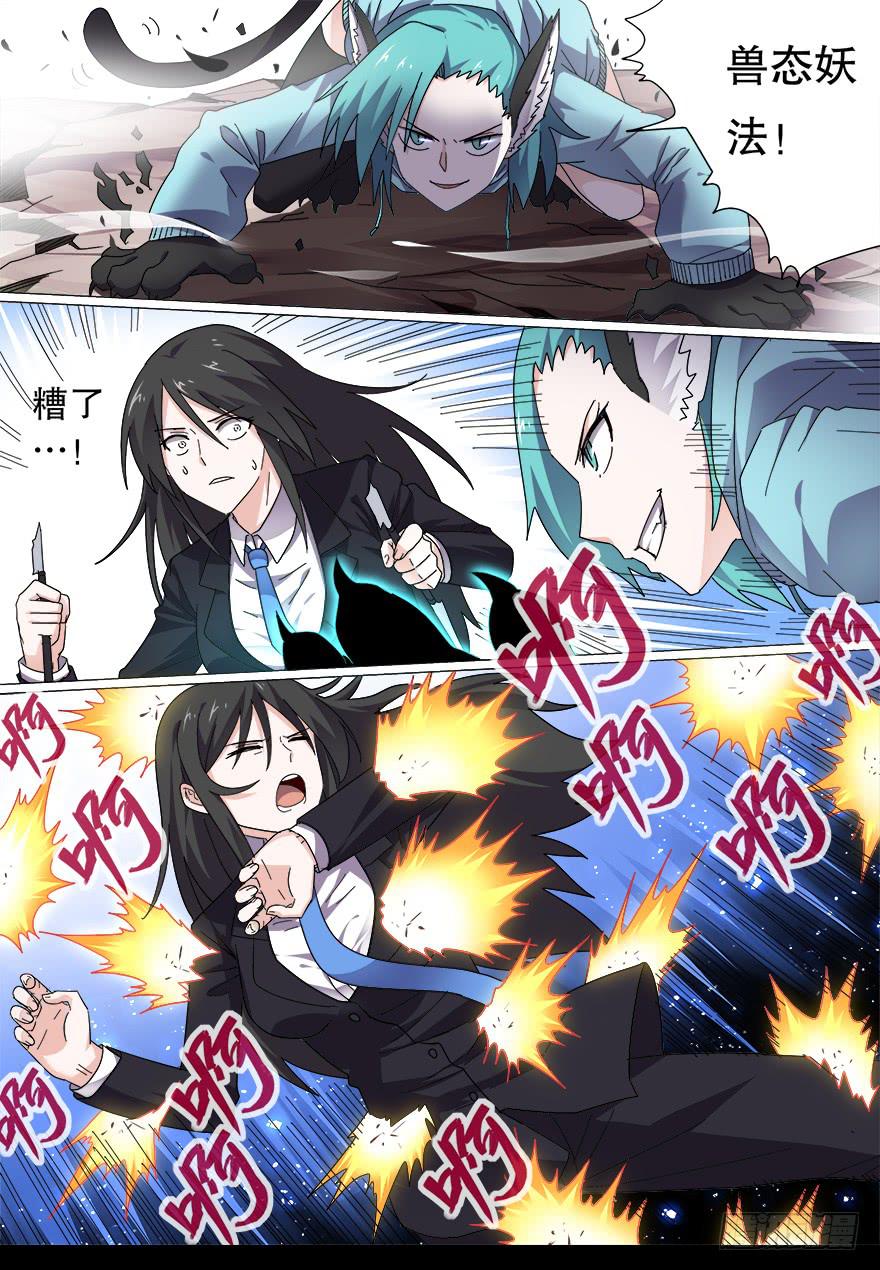 《零一之道》战猫妖 第四回 第2页