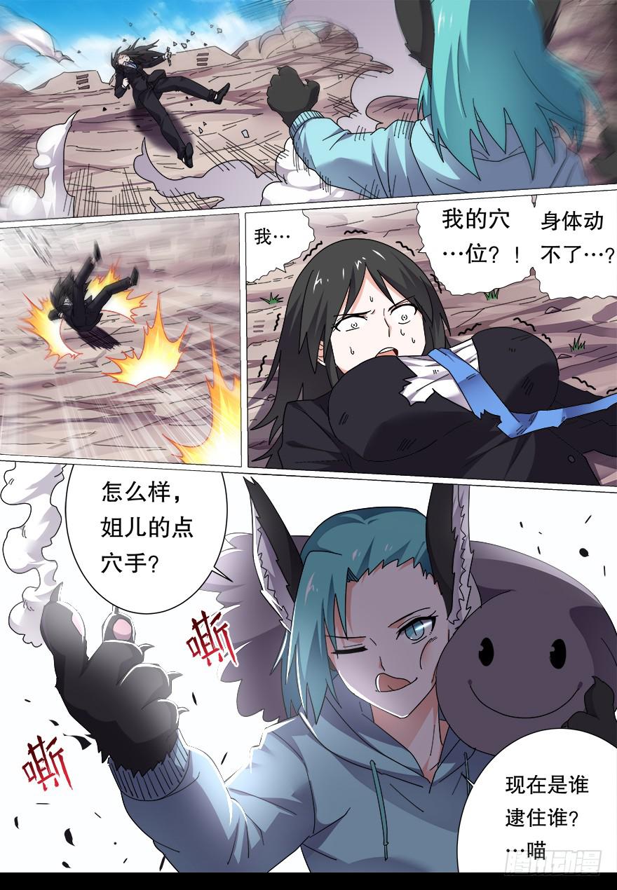 《零一之道》战猫妖 第四回 第3页
