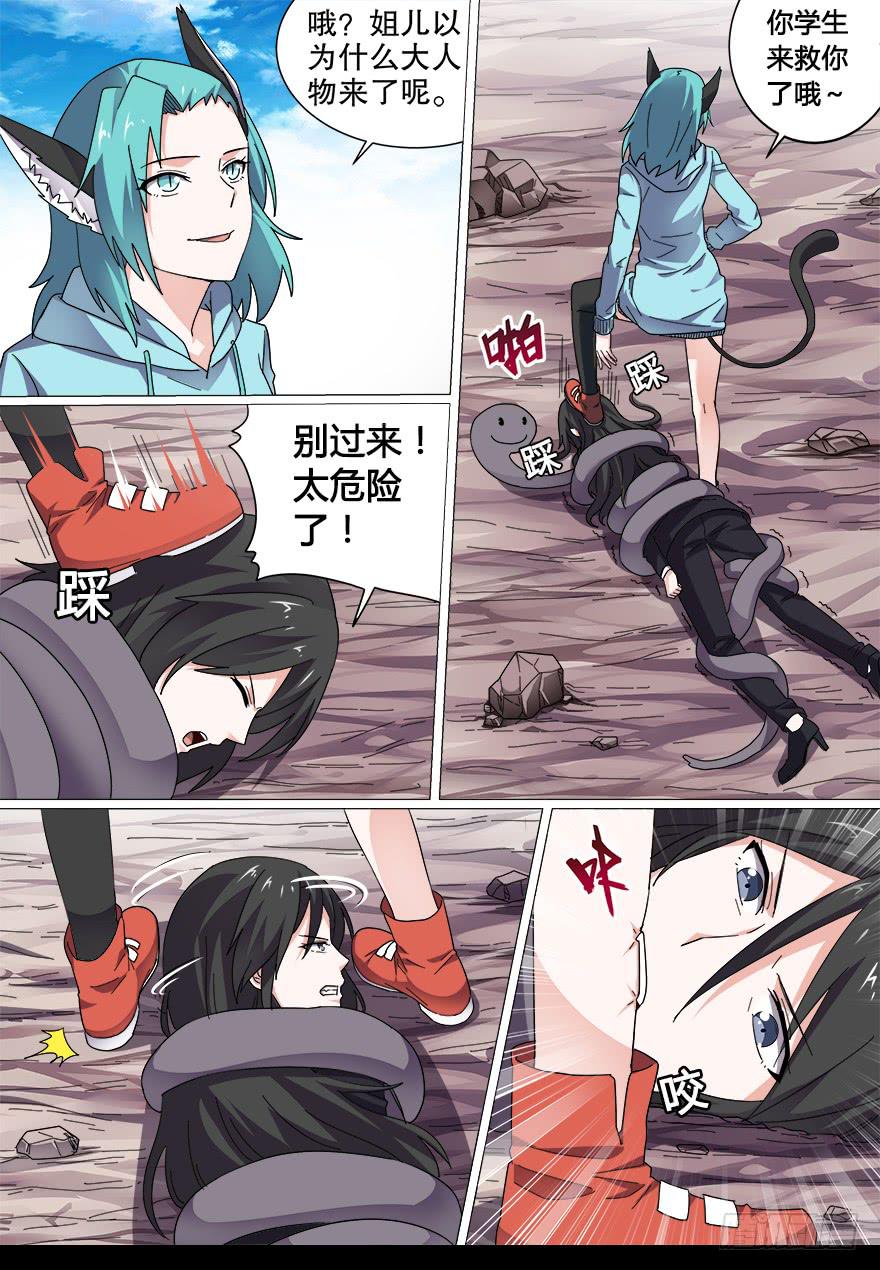 《零一之道》战猫妖 第四回 第6页