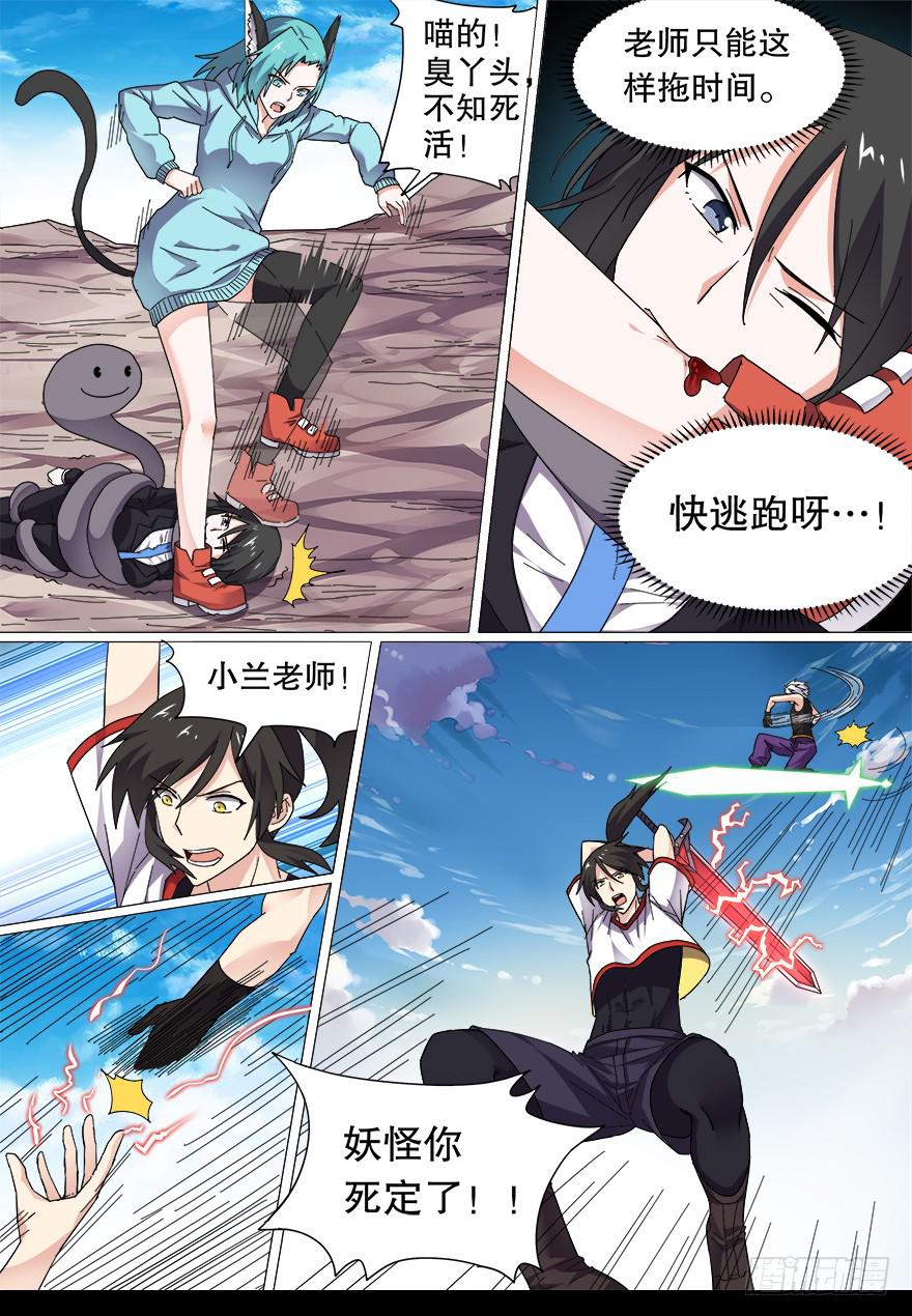 《零一之道》战猫妖 第四回 第7页