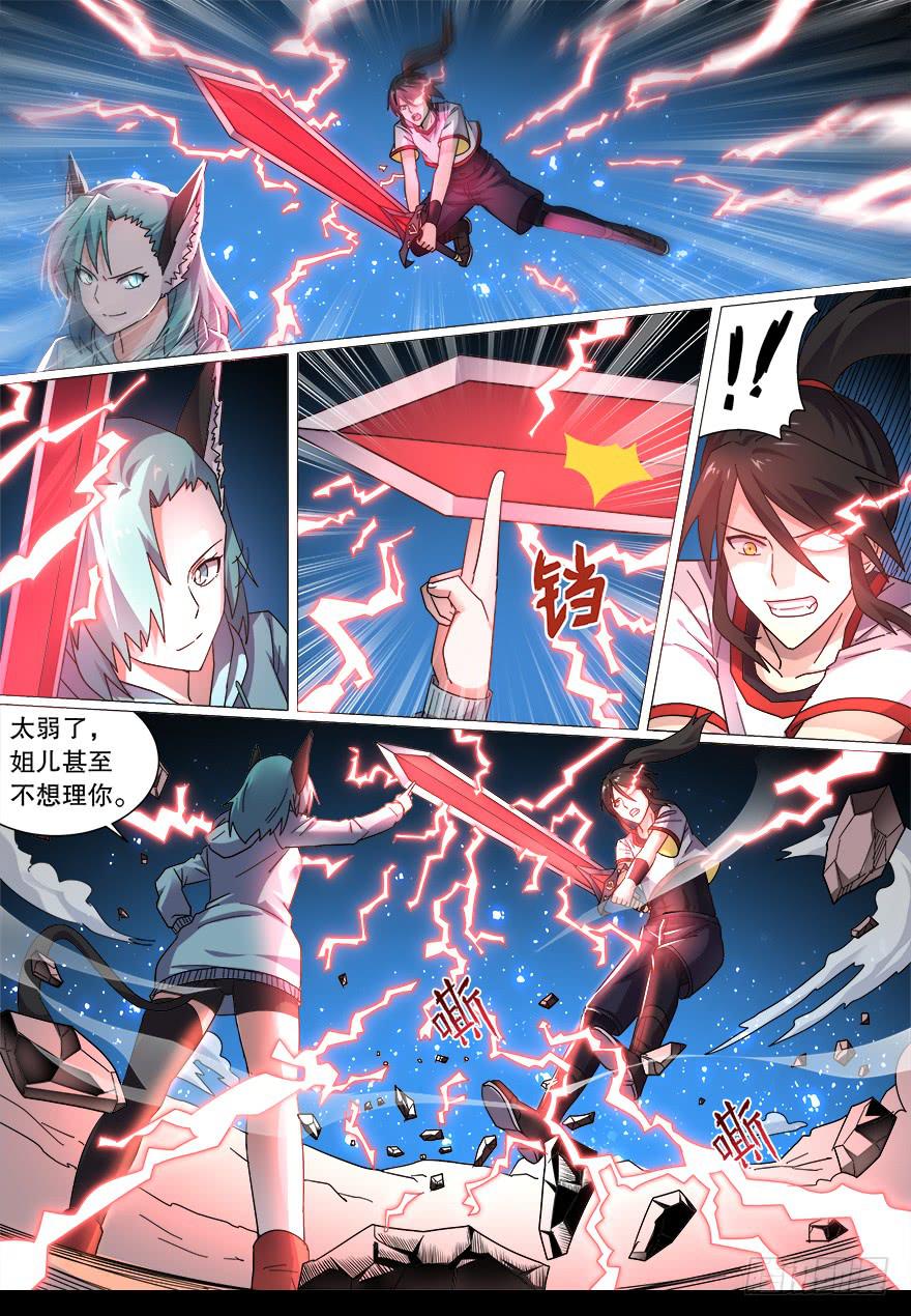 《零一之道》战猫妖 第四回 第8页