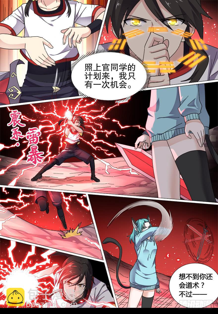 《零一之道》战猫妖 第四回 第9页