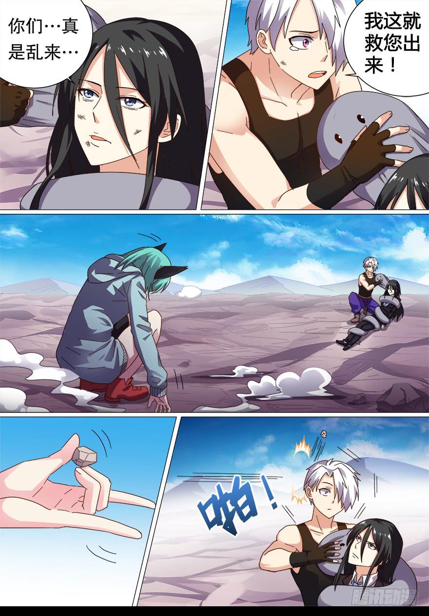 《零一之道》战猫妖 第五回 第2页
