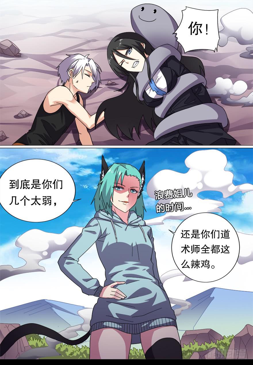《零一之道》战猫妖 第五回 第3页