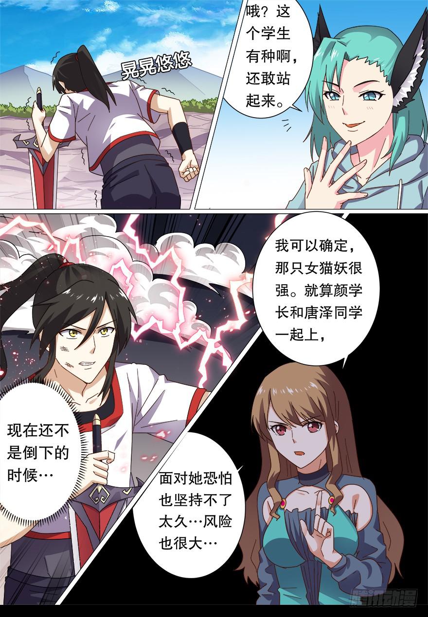 《零一之道》战猫妖 第五回 第4页