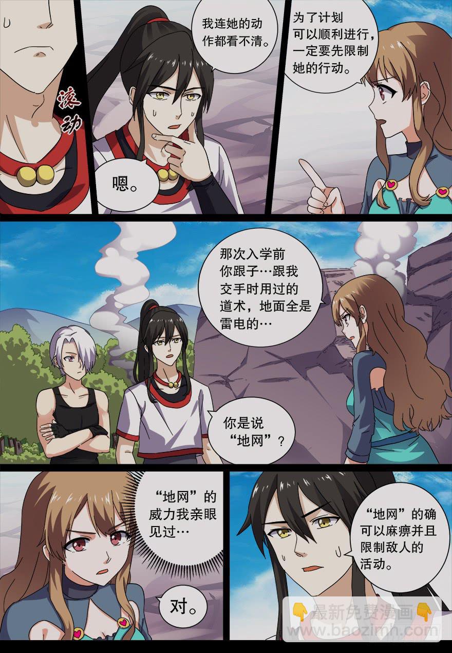 《零一之道》战猫妖 第五回 第5页