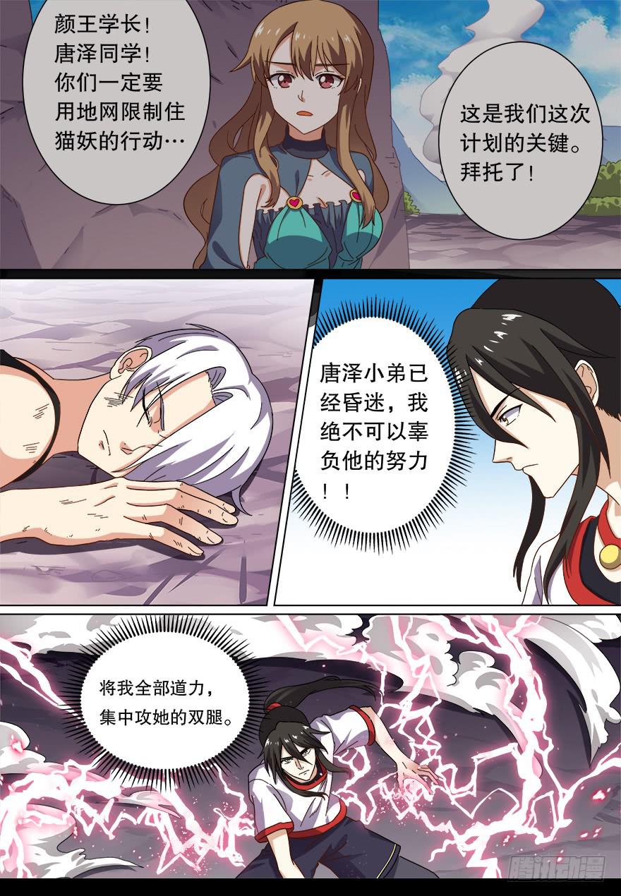 《零一之道》战猫妖 第五回 第6页