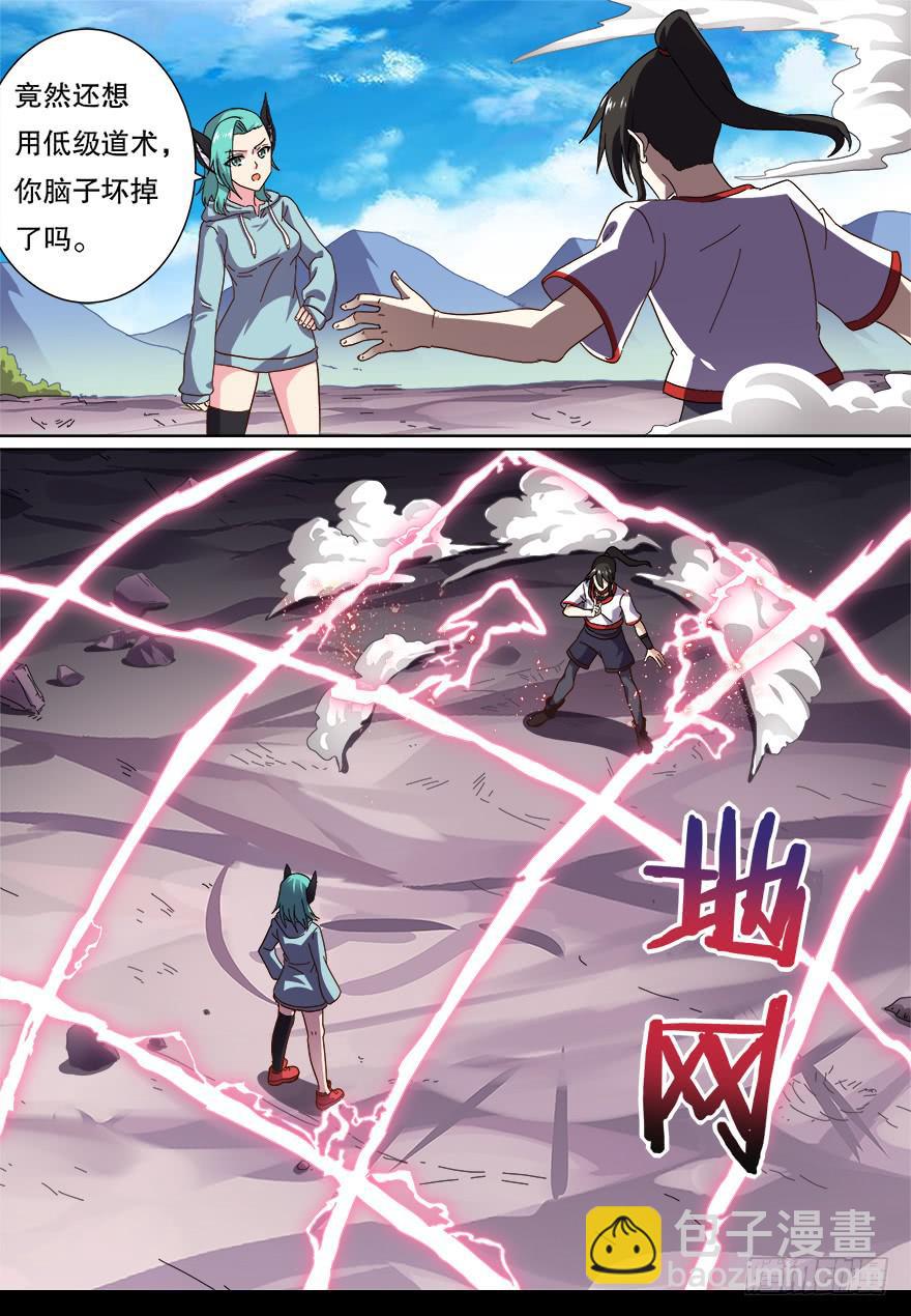 《零一之道》战猫妖 第五回 第7页