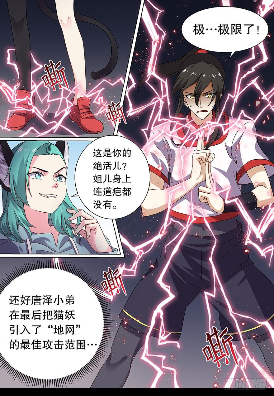 《零一之道》战猫妖 第五回 第8页