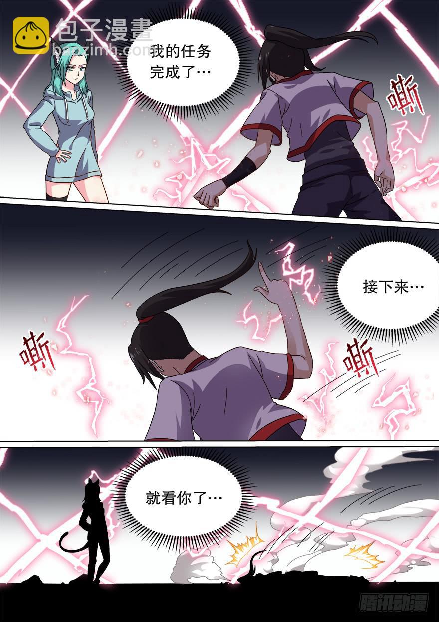 《零一之道》战猫妖 第五回 第9页
