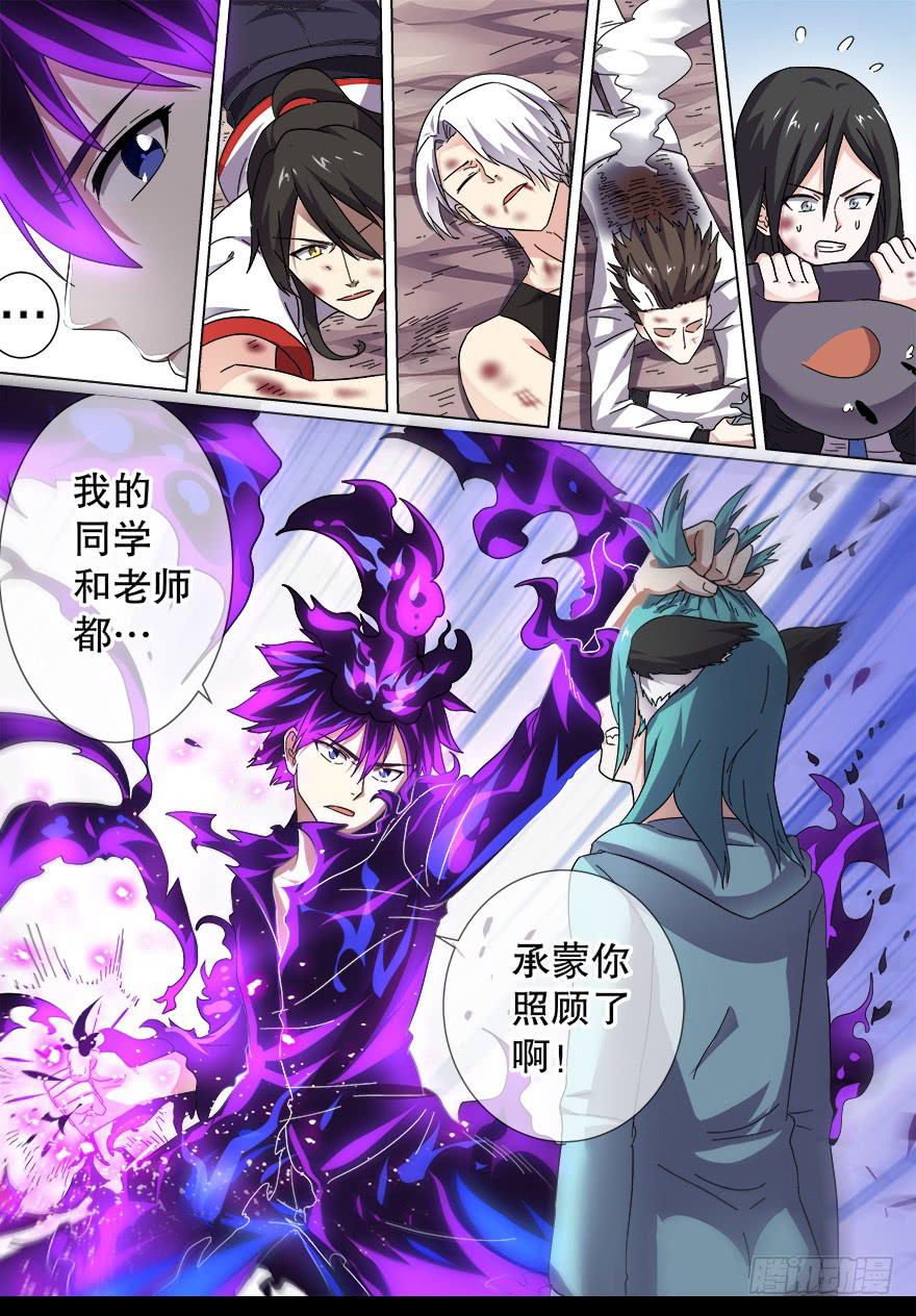 《零一之道》战猫妖 第七回 第2页