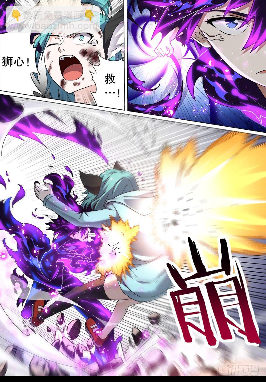 《零一之道》战猫妖 第七回 第3页