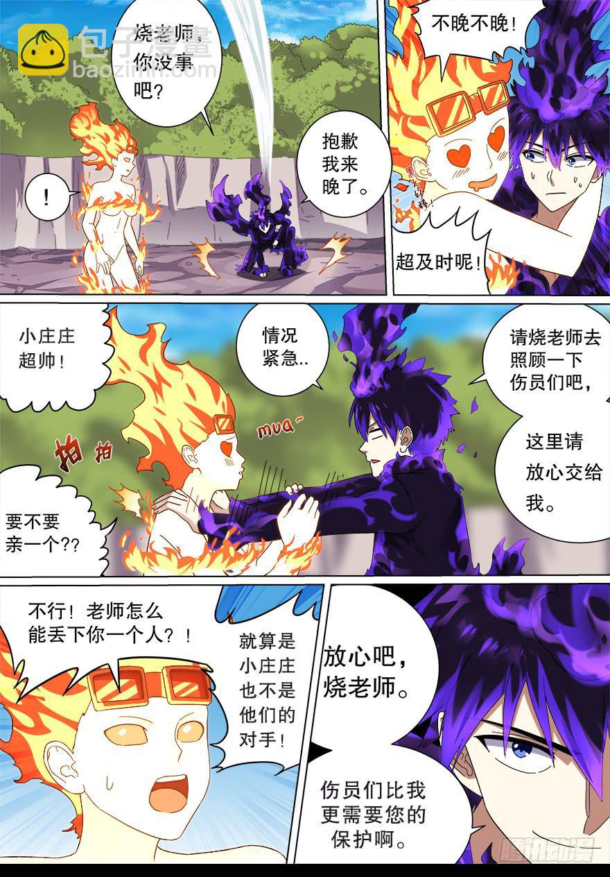 《零一之道》战猫妖 第七回 第6页
