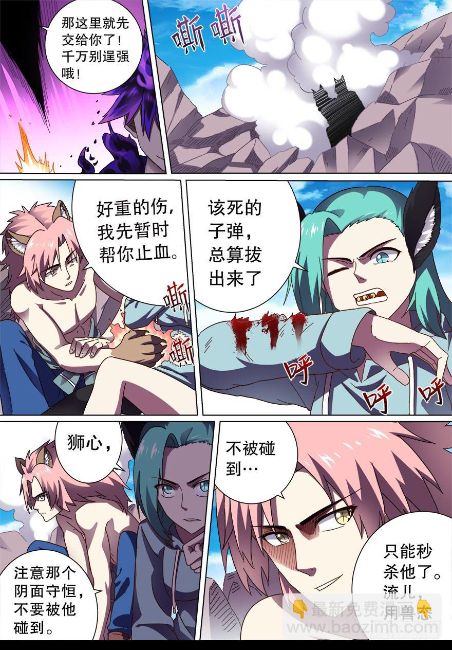 《零一之道》战猫妖 第七回 第7页