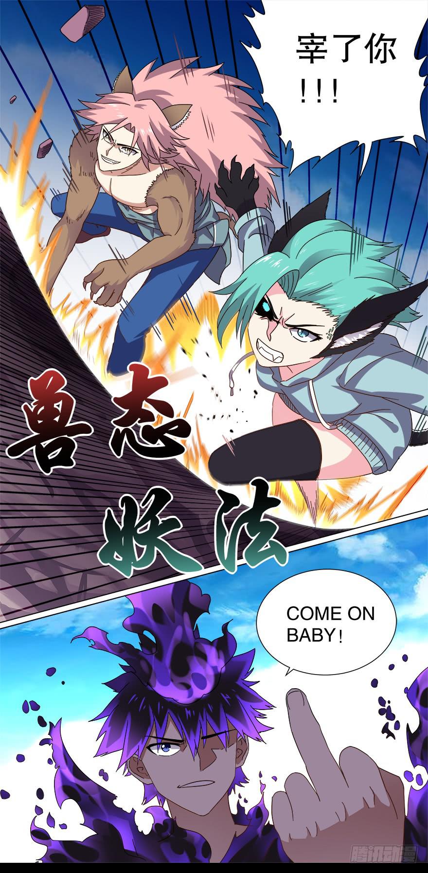 《零一之道》战猫妖 第七回 第8页