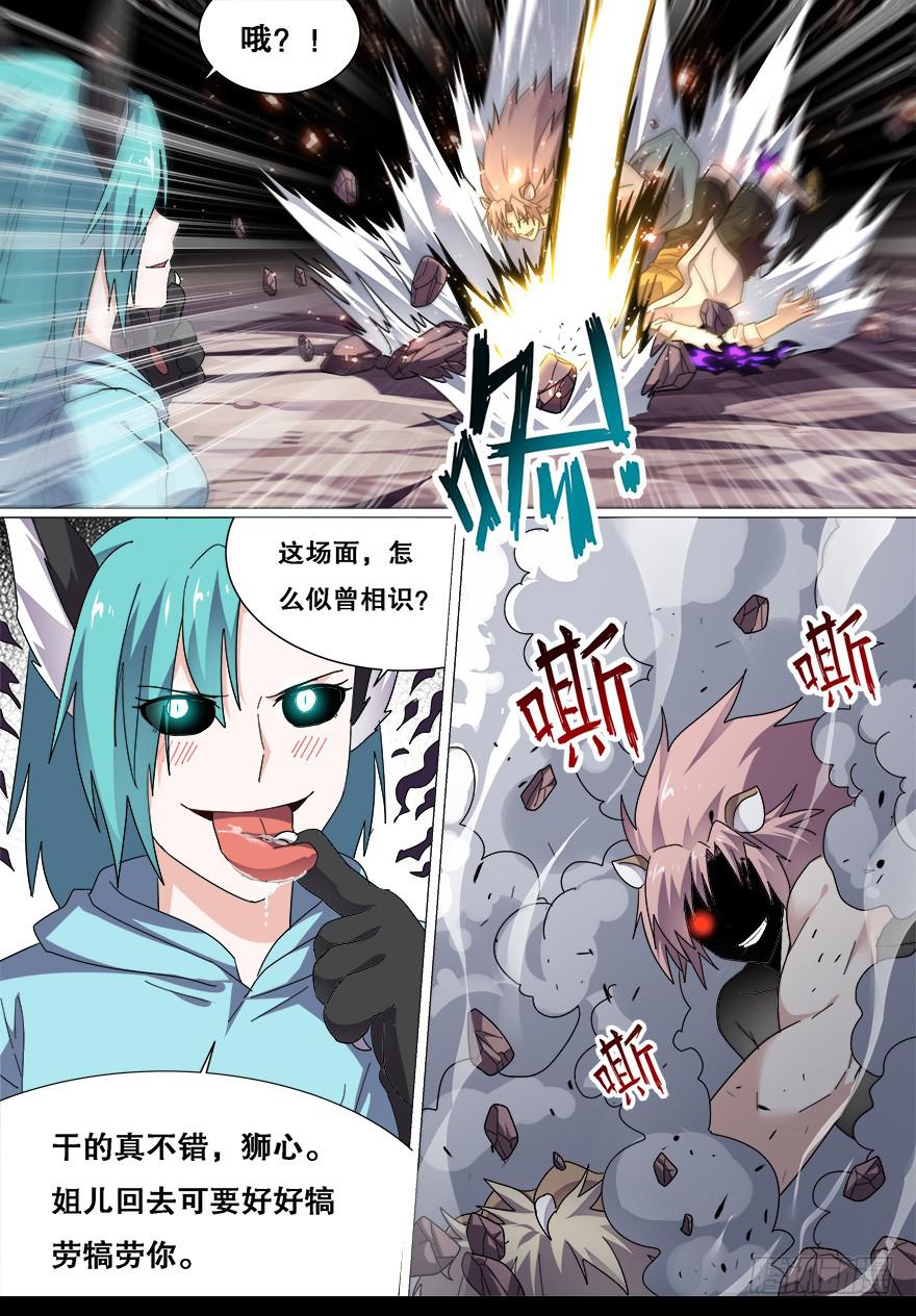 《零一之道》战猫妖 第十一回 第10页