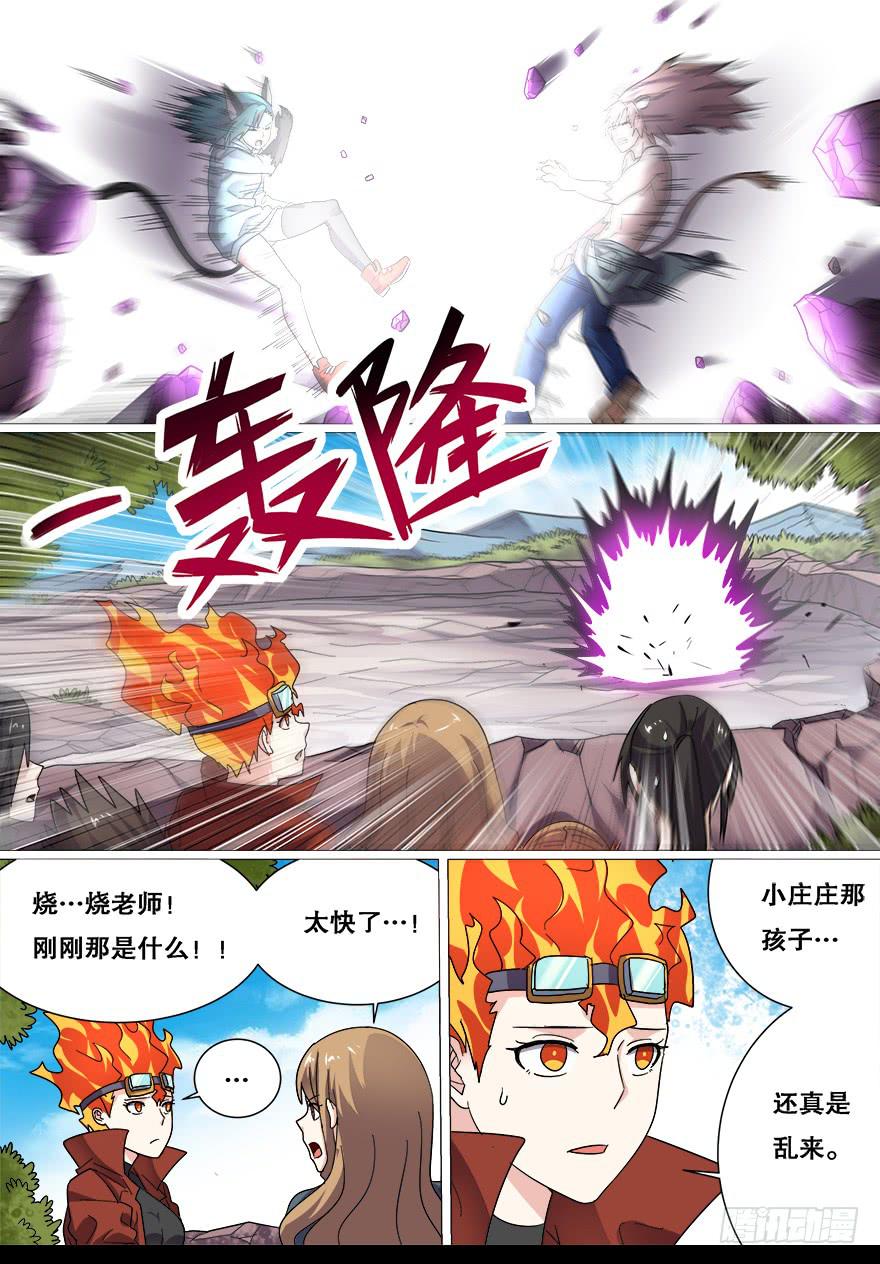 《零一之道》战猫妖 第十一回 第1页