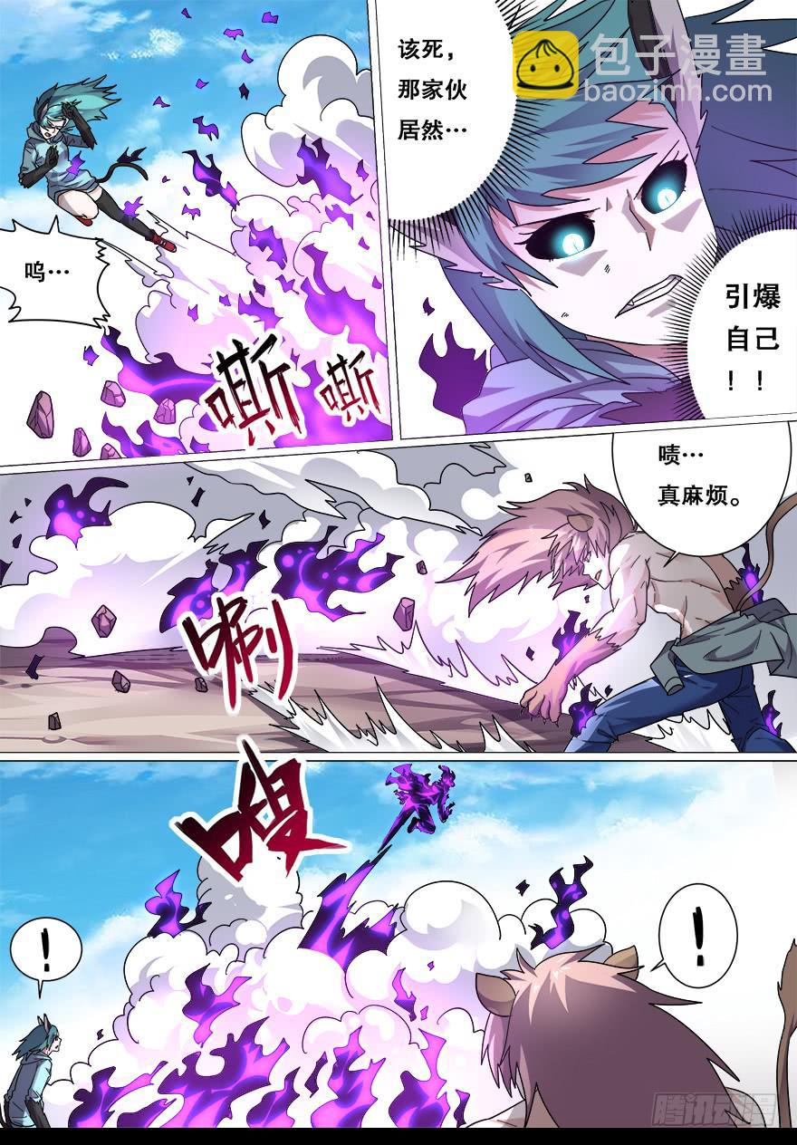 《零一之道》战猫妖 第十一回 第2页