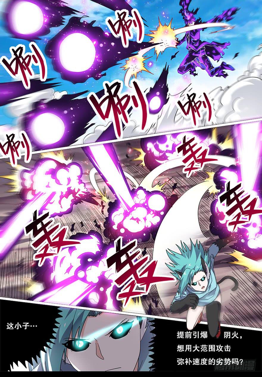 《零一之道》战猫妖 第十一回 第3页