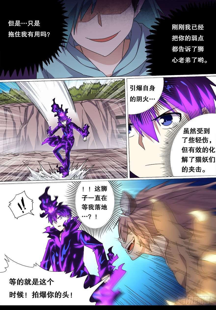 《零一之道》战猫妖 第十一回 第4页