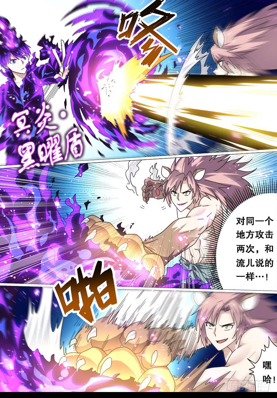 《零一之道》战猫妖 第十一回 第5页