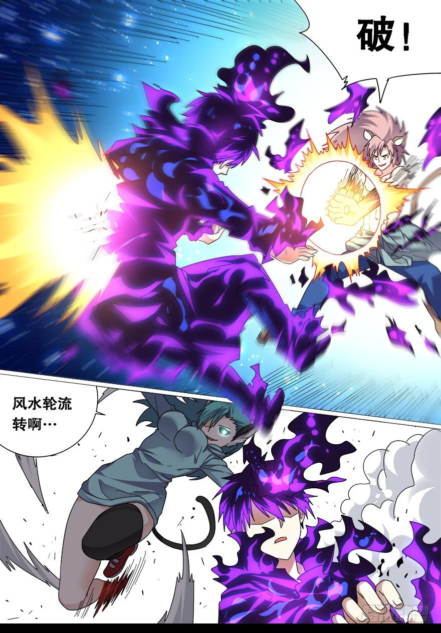 《零一之道》战猫妖 第十一回 第6页