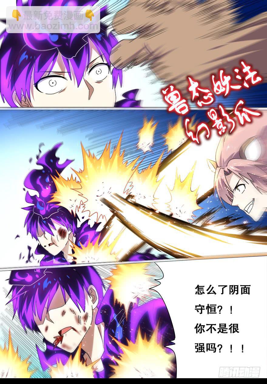 《零一之道》战猫妖 第十一回 第8页