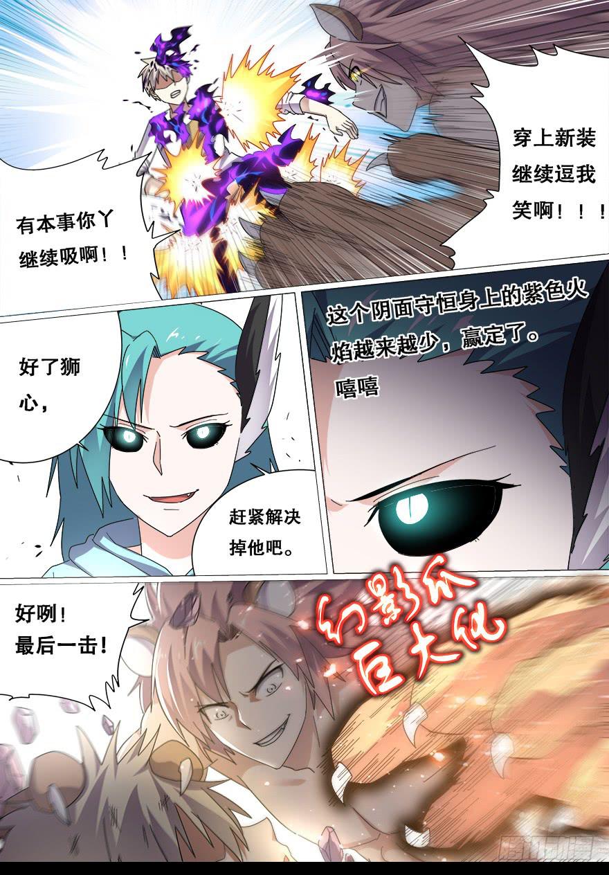 《零一之道》战猫妖 第十一回 第9页