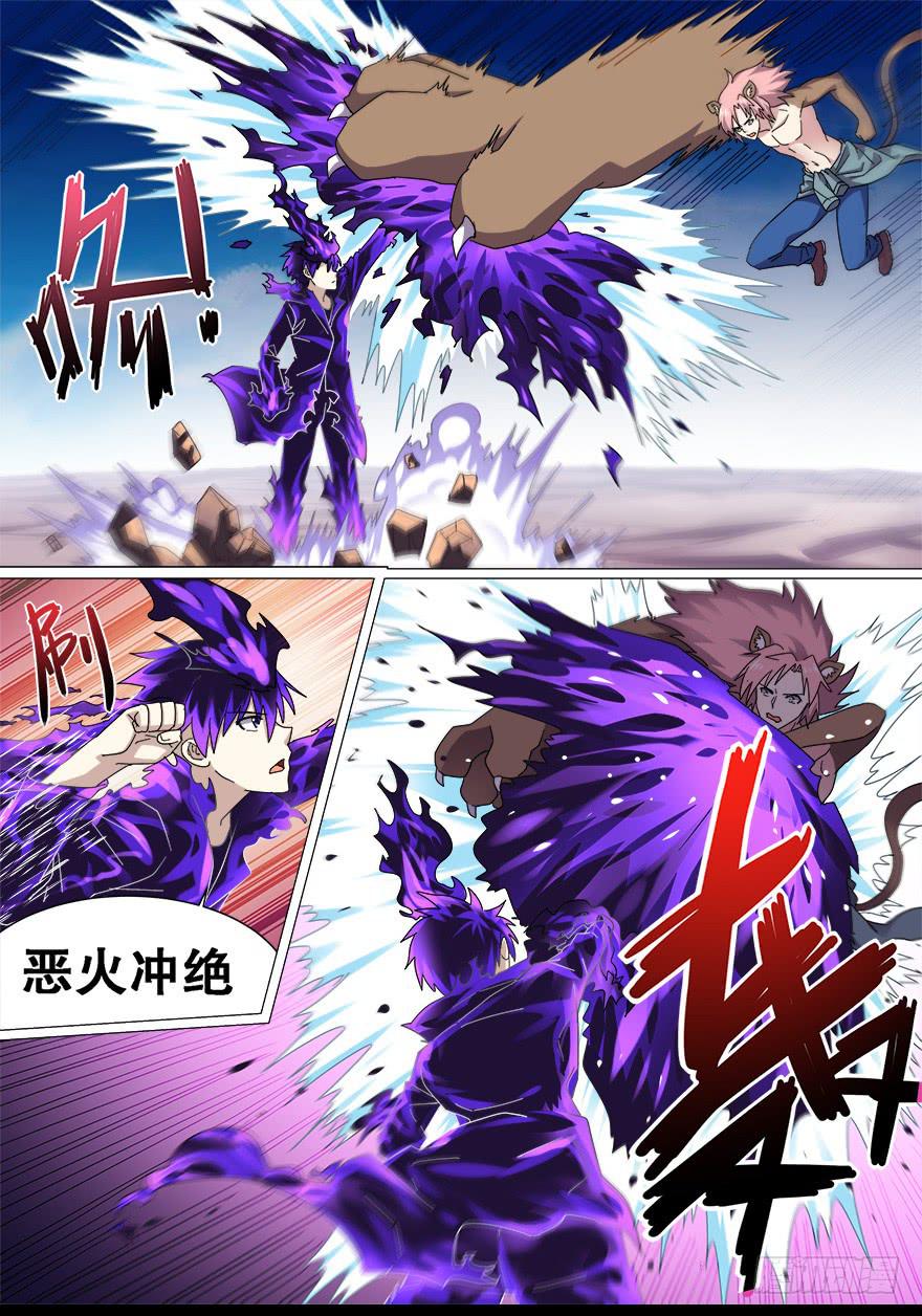 《零一之道》战猫妖 第八回 第2页