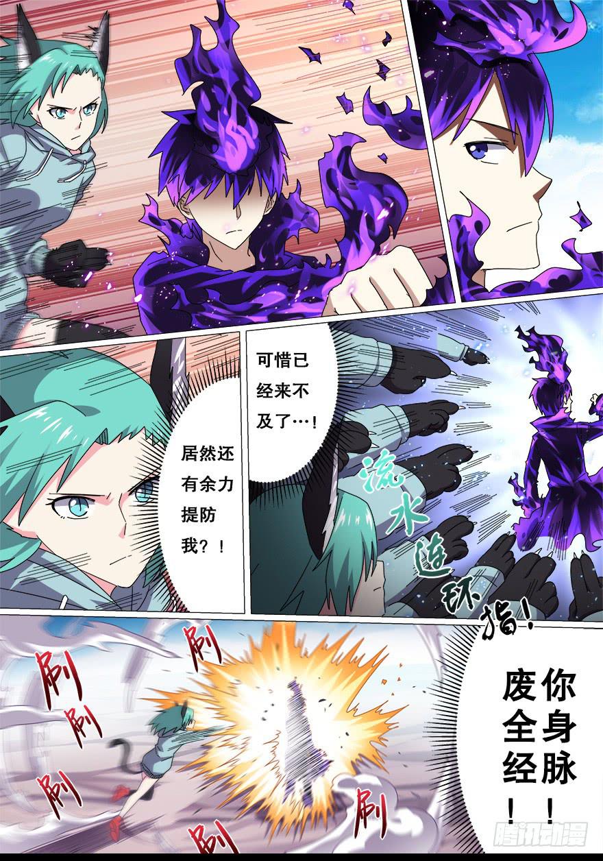 《零一之道》战猫妖 第八回 第3页