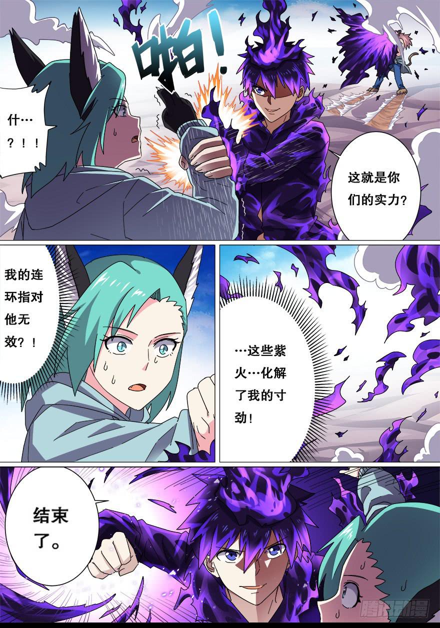 《零一之道》战猫妖 第八回 第4页