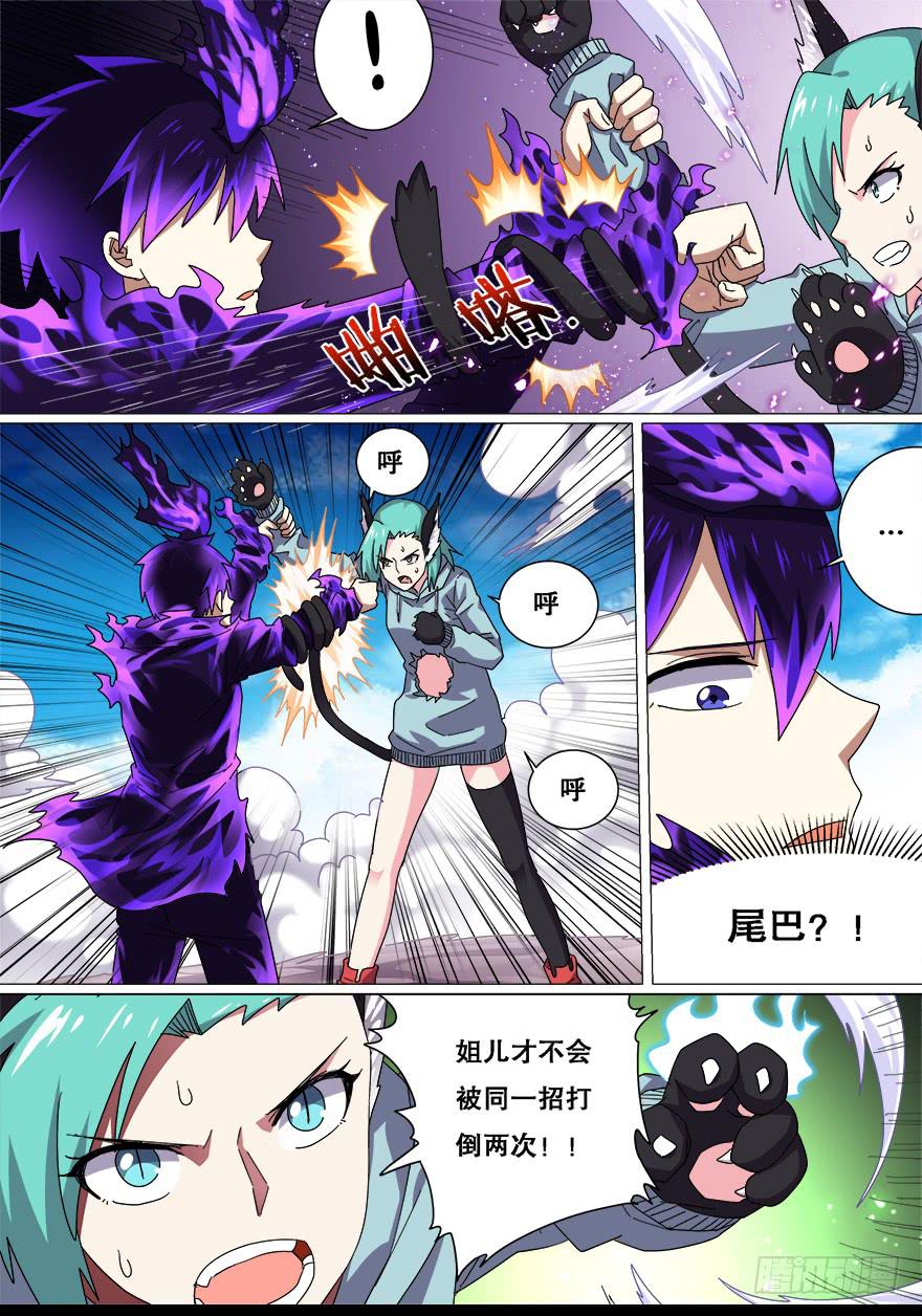 《零一之道》战猫妖 第八回 第5页