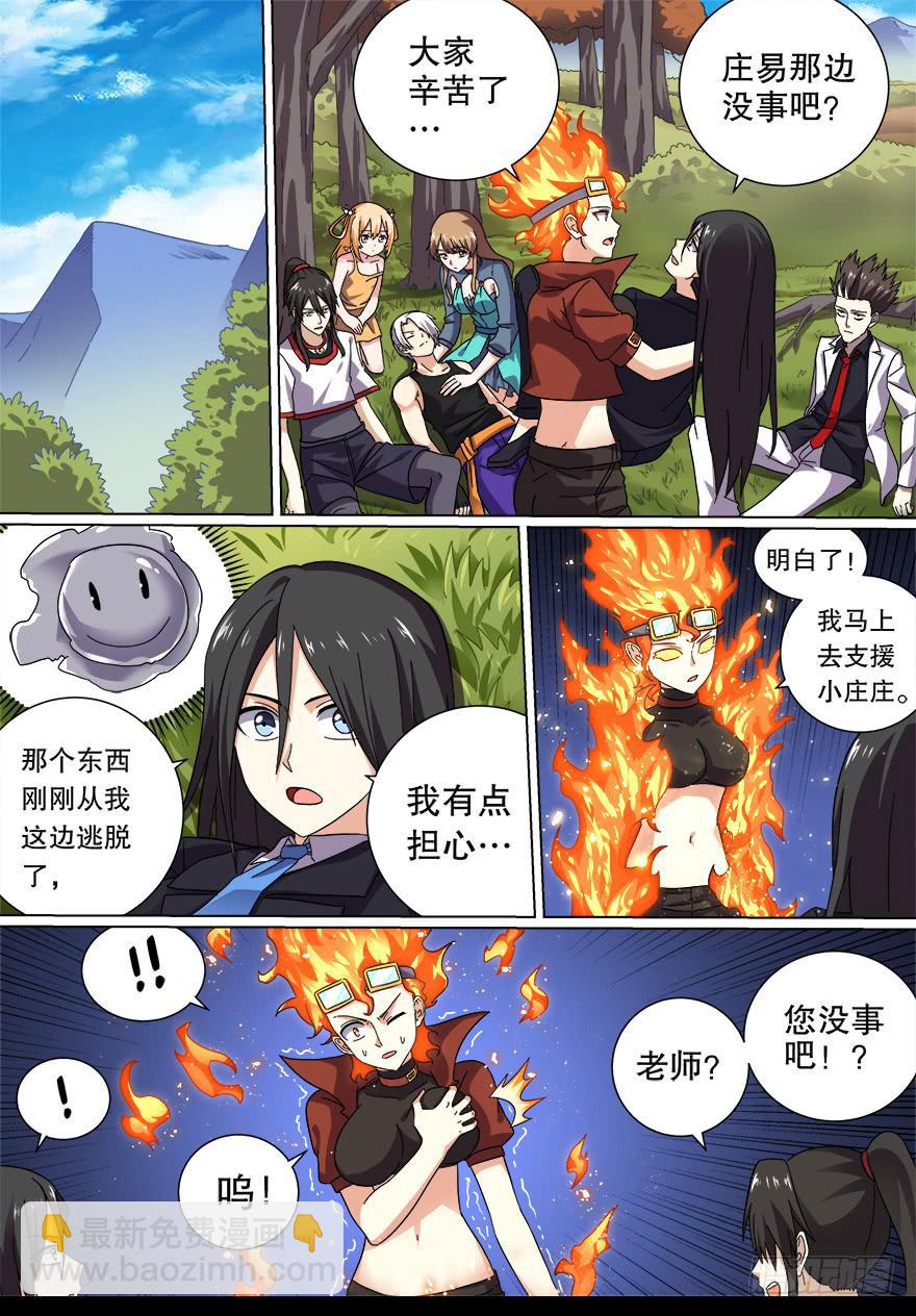 《零一之道》战猫妖 第八回 第7页