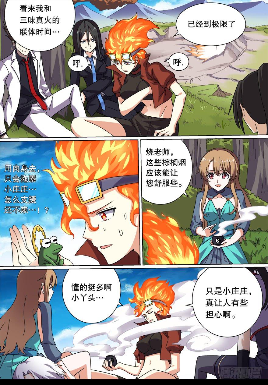 《零一之道》战猫妖 第八回 第8页