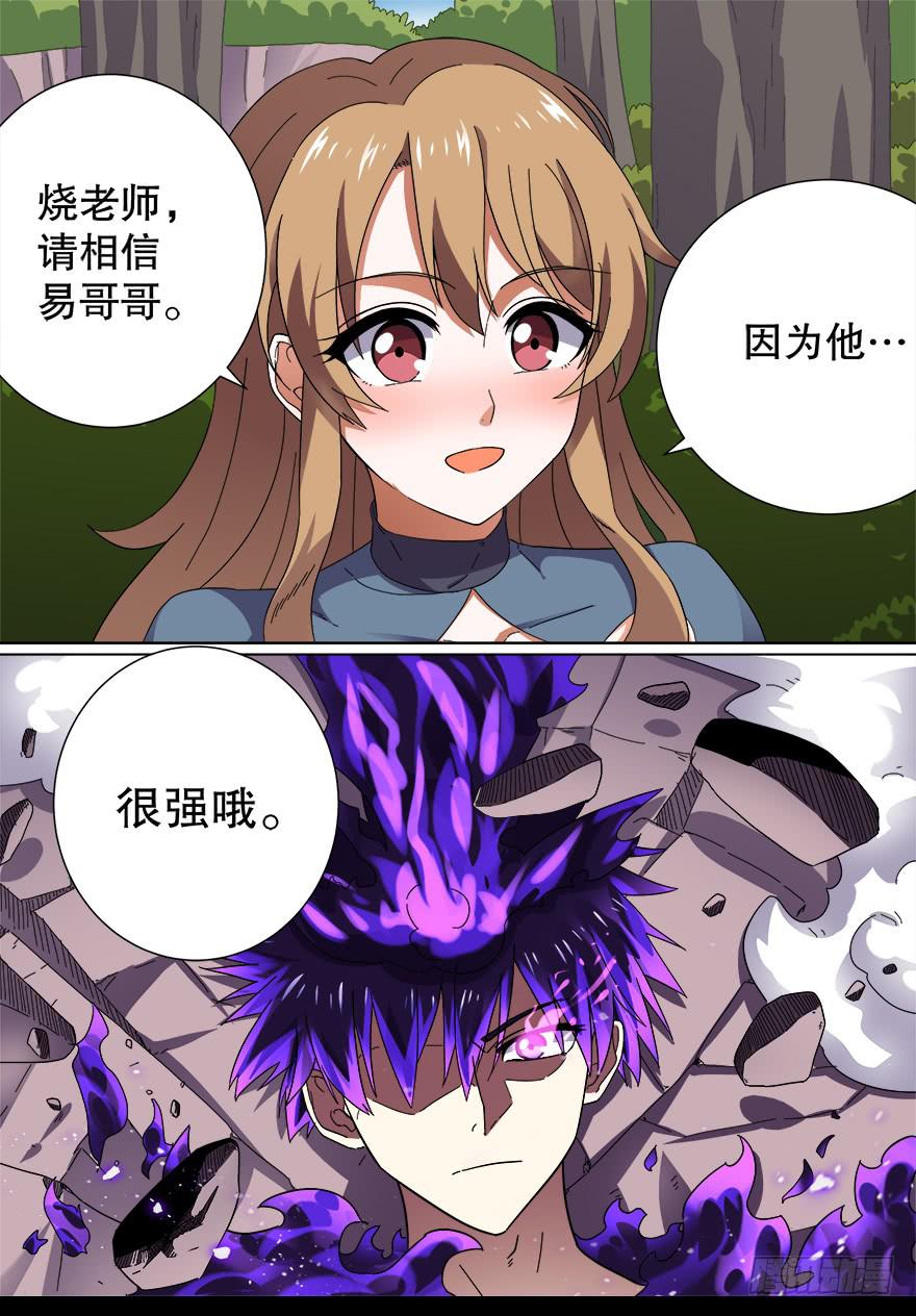 《零一之道》战猫妖 第八回 第9页