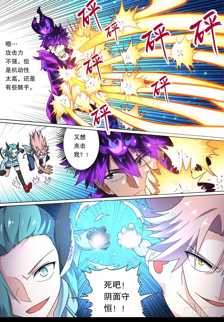 《零一之道》战猫妖 第九回 第3页