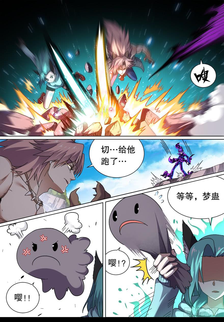 《零一之道》战猫妖 第九回 第4页