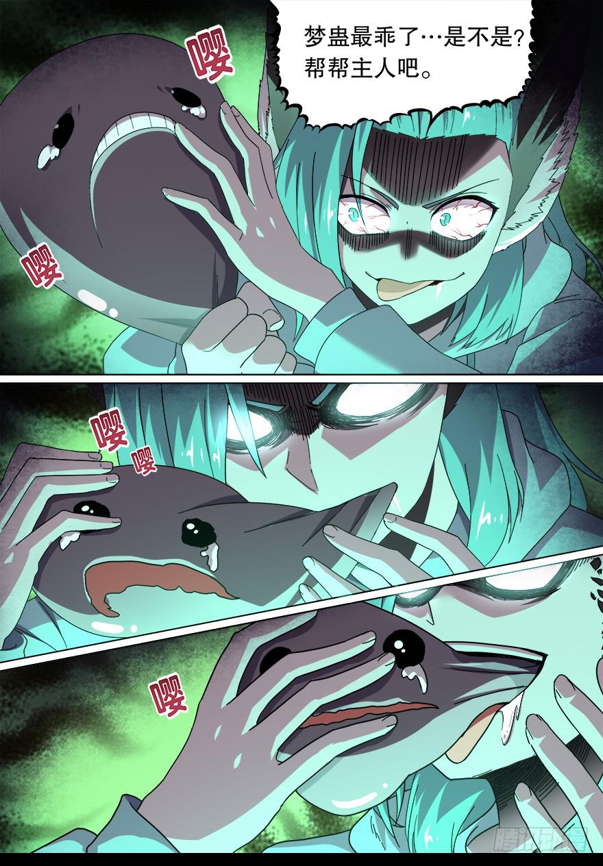 《零一之道》战猫妖 第九回 第5页